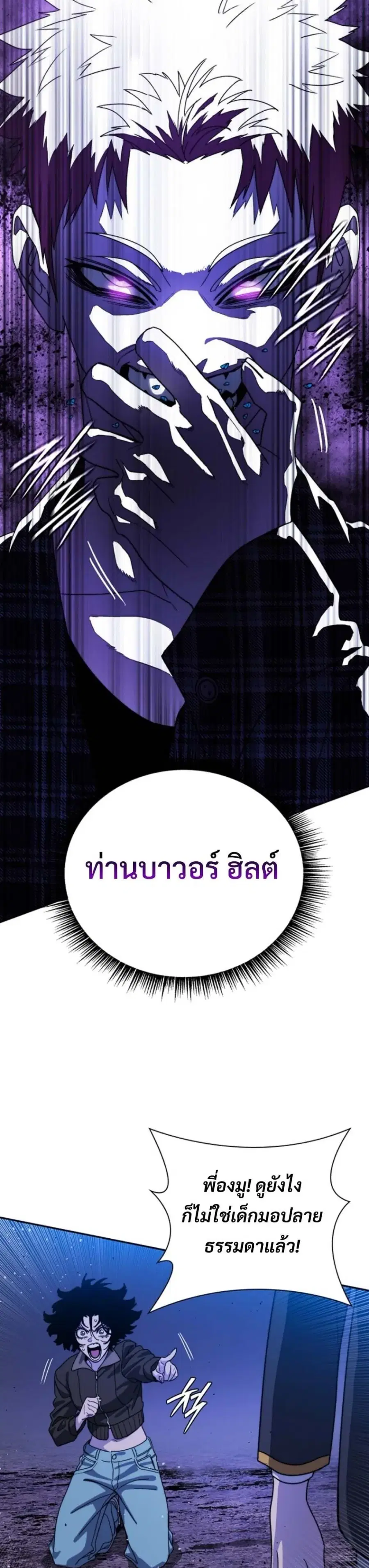 The 18 Year Old Demon King ตอนที่ 9 หน้า 3
