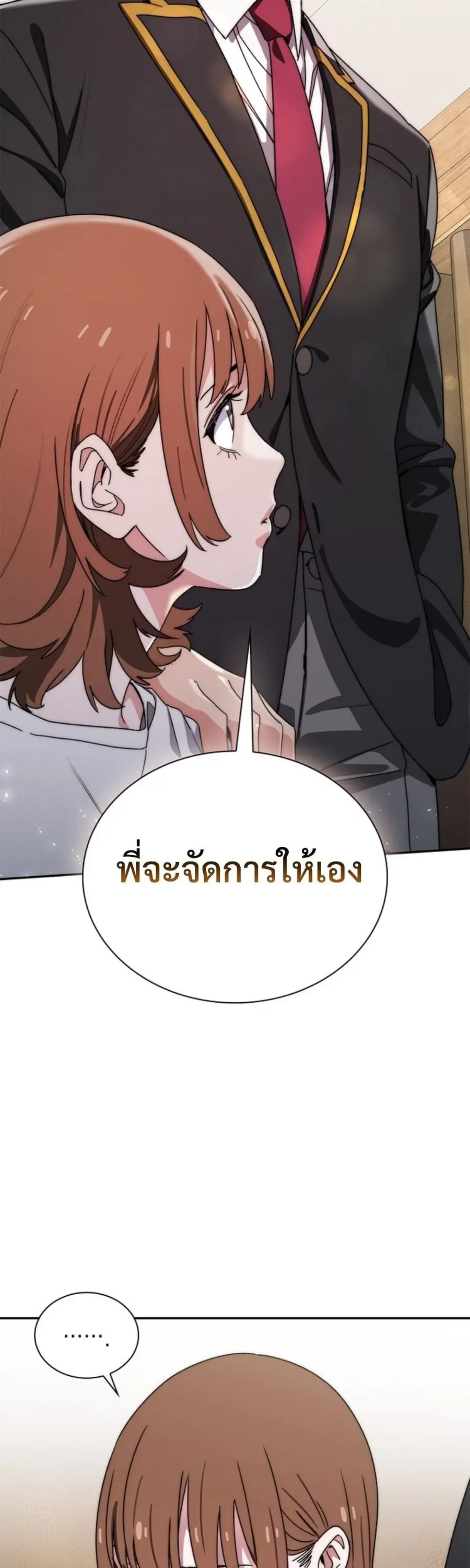 The 18-Year Old Demon King ตอนที่ 14 หน้า 2