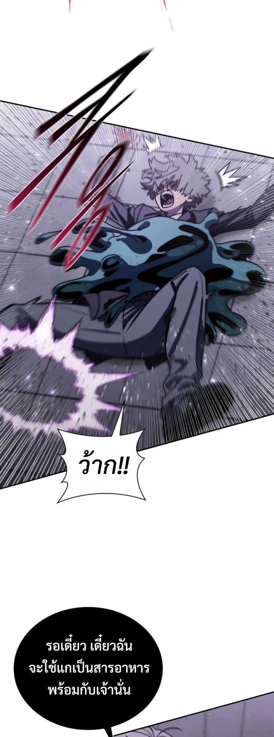 The 18-Year Old Demon King ตอนที่ 21 หน้า 3