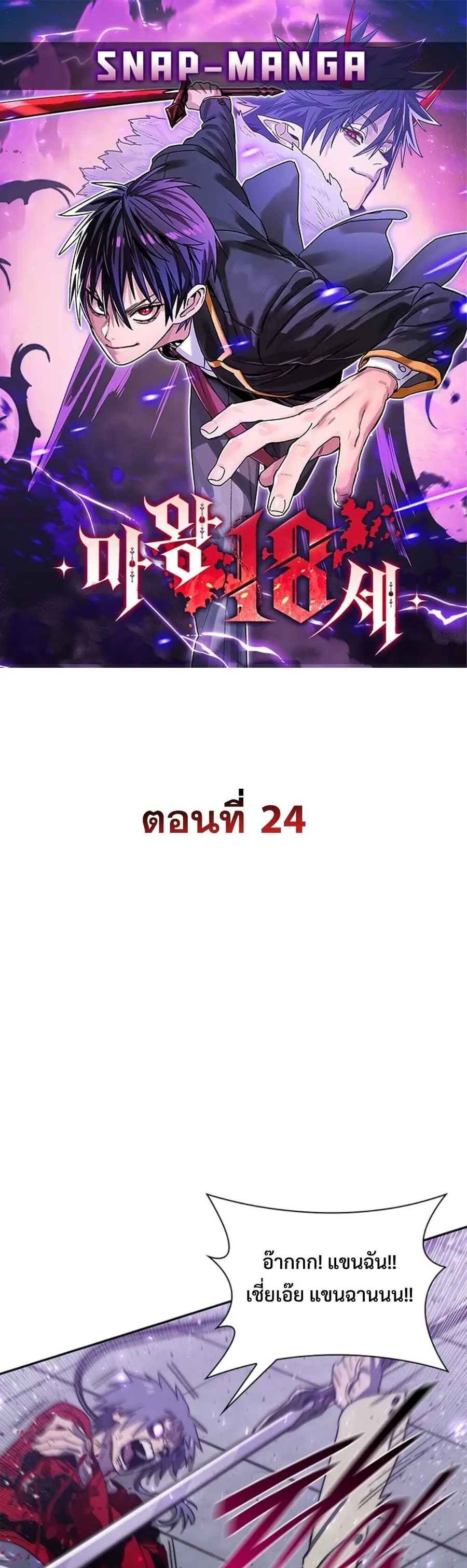 The 18-Year Old Demon King ตอนที่ 24 หน้า 1