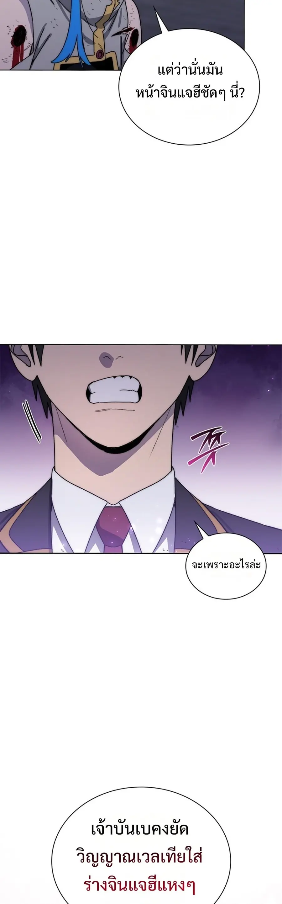 The 18-Year Old Demon King ตอนที่ 26 หน้า 2
