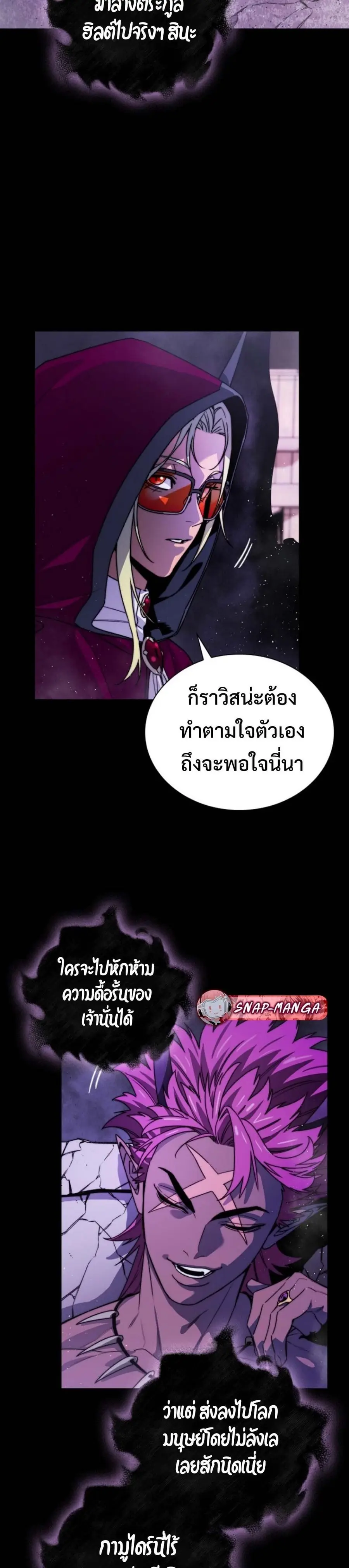 The 18-Year Old Demon King ตอนที่ 3 หน้า 2
