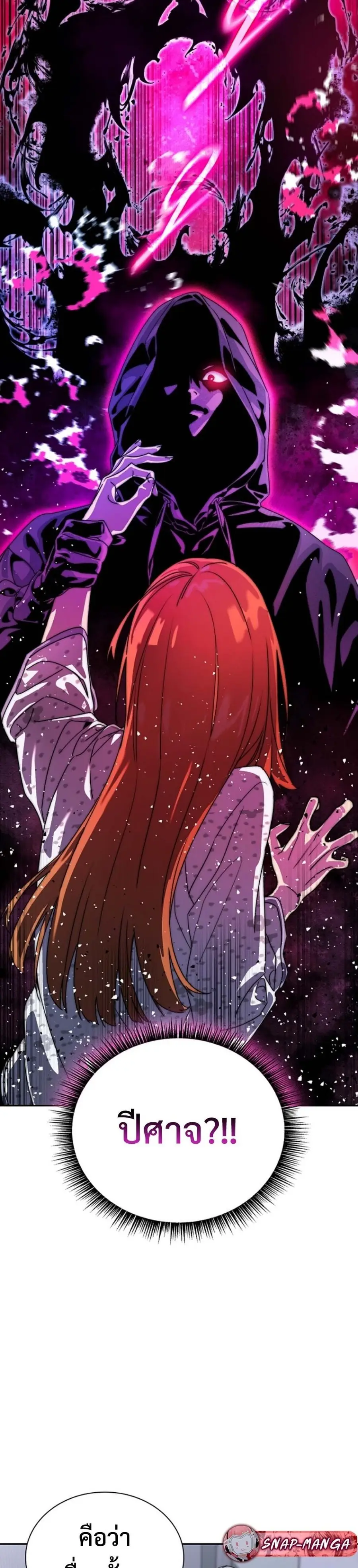 The 18-Year Old Demon King ตอนที่ 4 หน้า 2