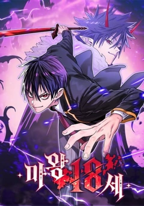 ปก The 18-Year Old Demon King มังงะญี่ปุ่น แปลไทย