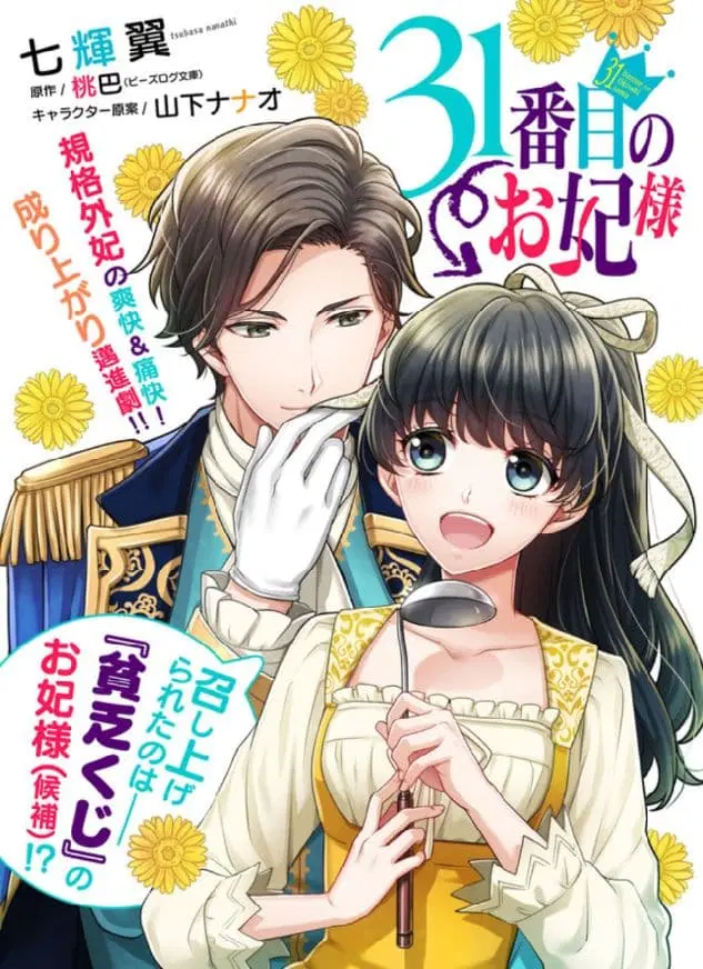 The 31st Consort ตอนที่ 0 หน้า 1