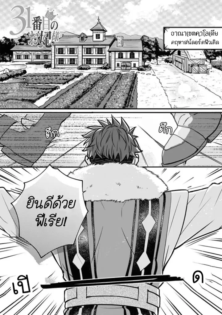 The 31st Consort ตอนที่ 0 หน้า 2
