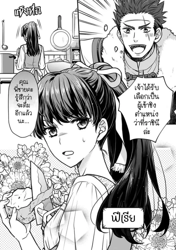 The 31st Consort ตอนที่ 0 หน้า 3