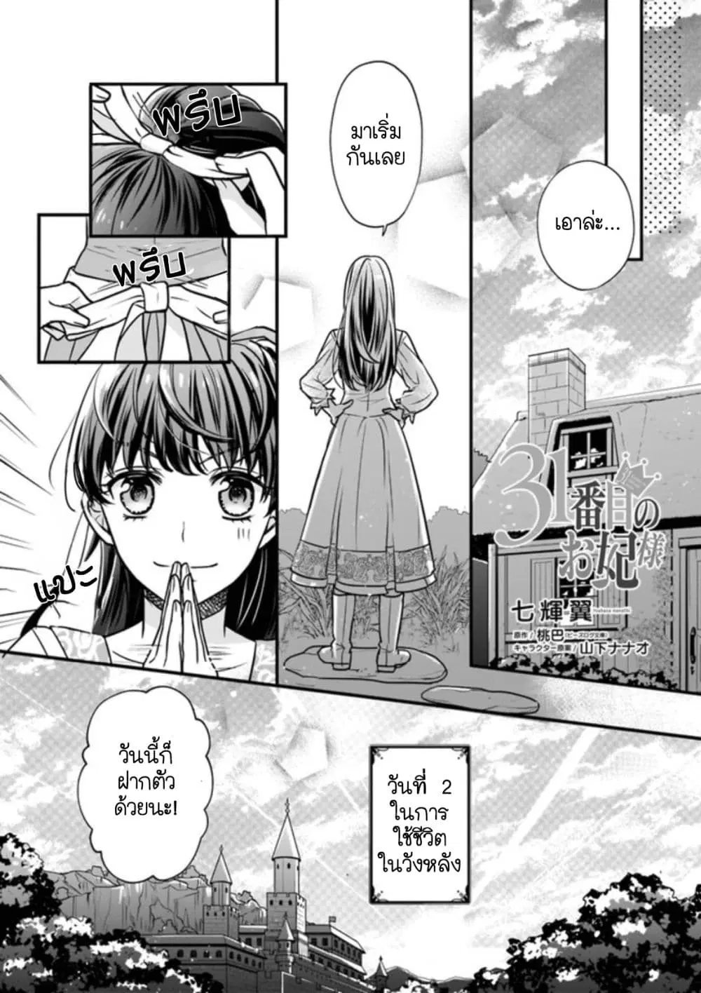 The 31st Consort ตอนที่ 1 หน้า 2