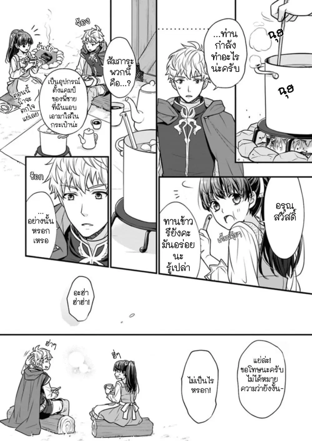 The 31st Consort ตอนที่ 1 หน้า 3