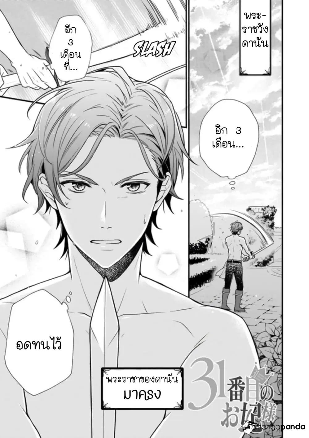 The 31st Consort ตอนที่ 2 หน้า 2