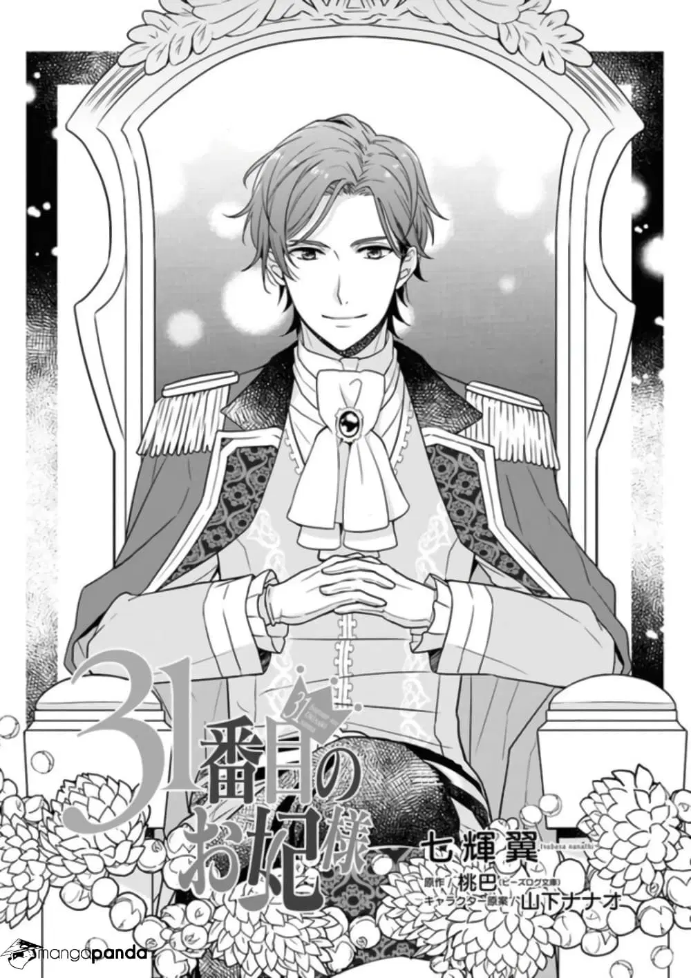 The 31st Consort ตอนที่ 2 หน้า 3