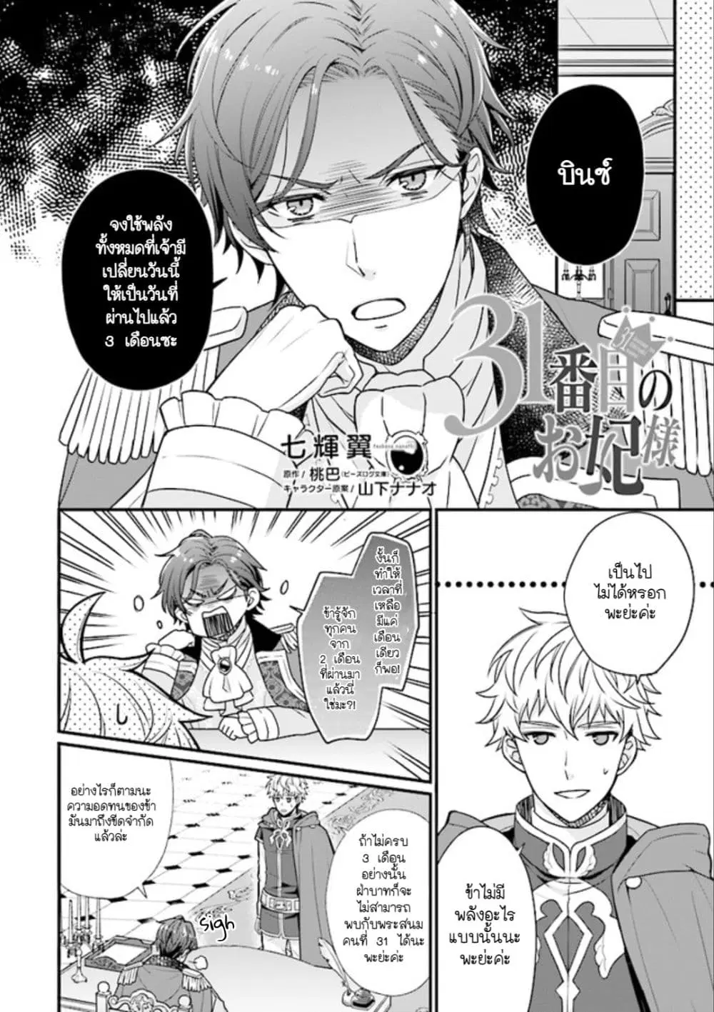 The 31st Consort ตอนที่ 2.2 หน้า 2
