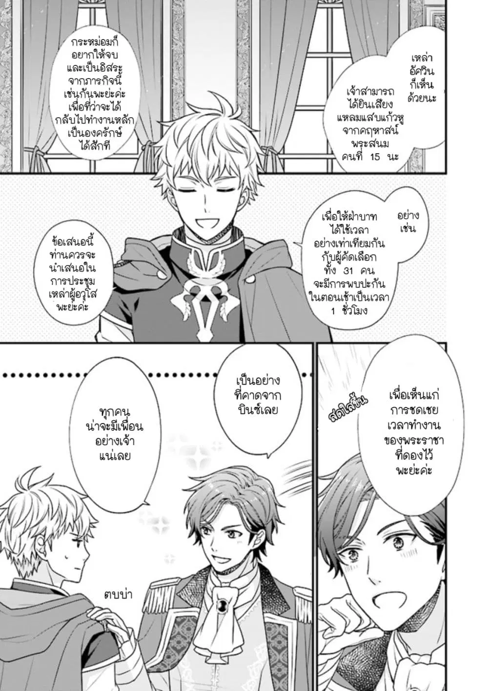 The 31st Consort ตอนที่ 2.2 หน้า 3