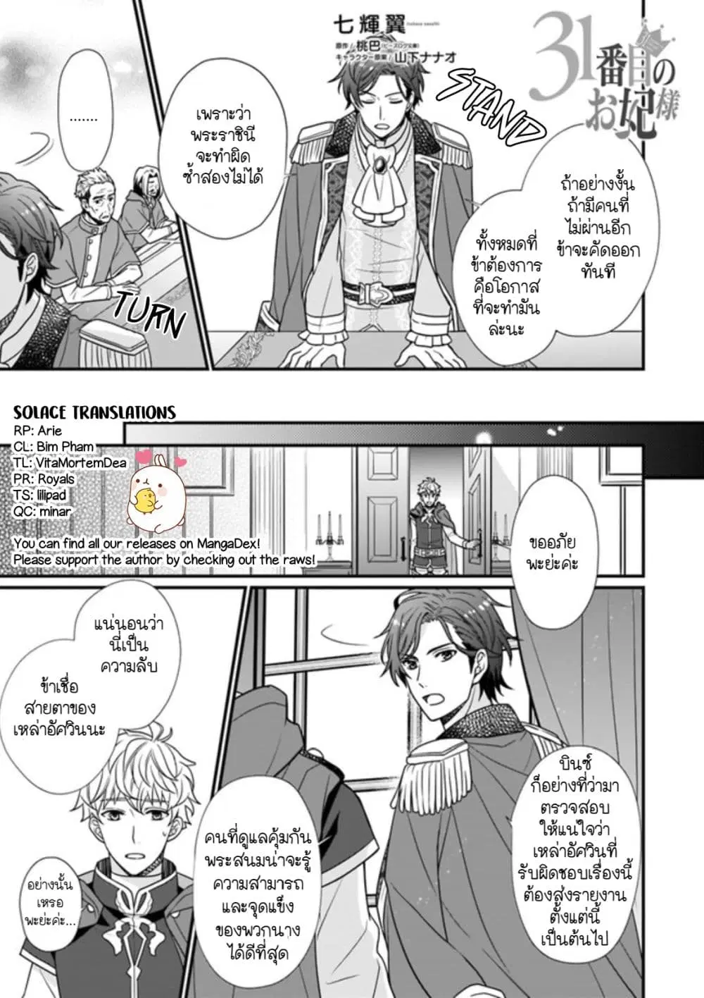 The 31st Consort ตอนที่ 2.3 หน้า 2