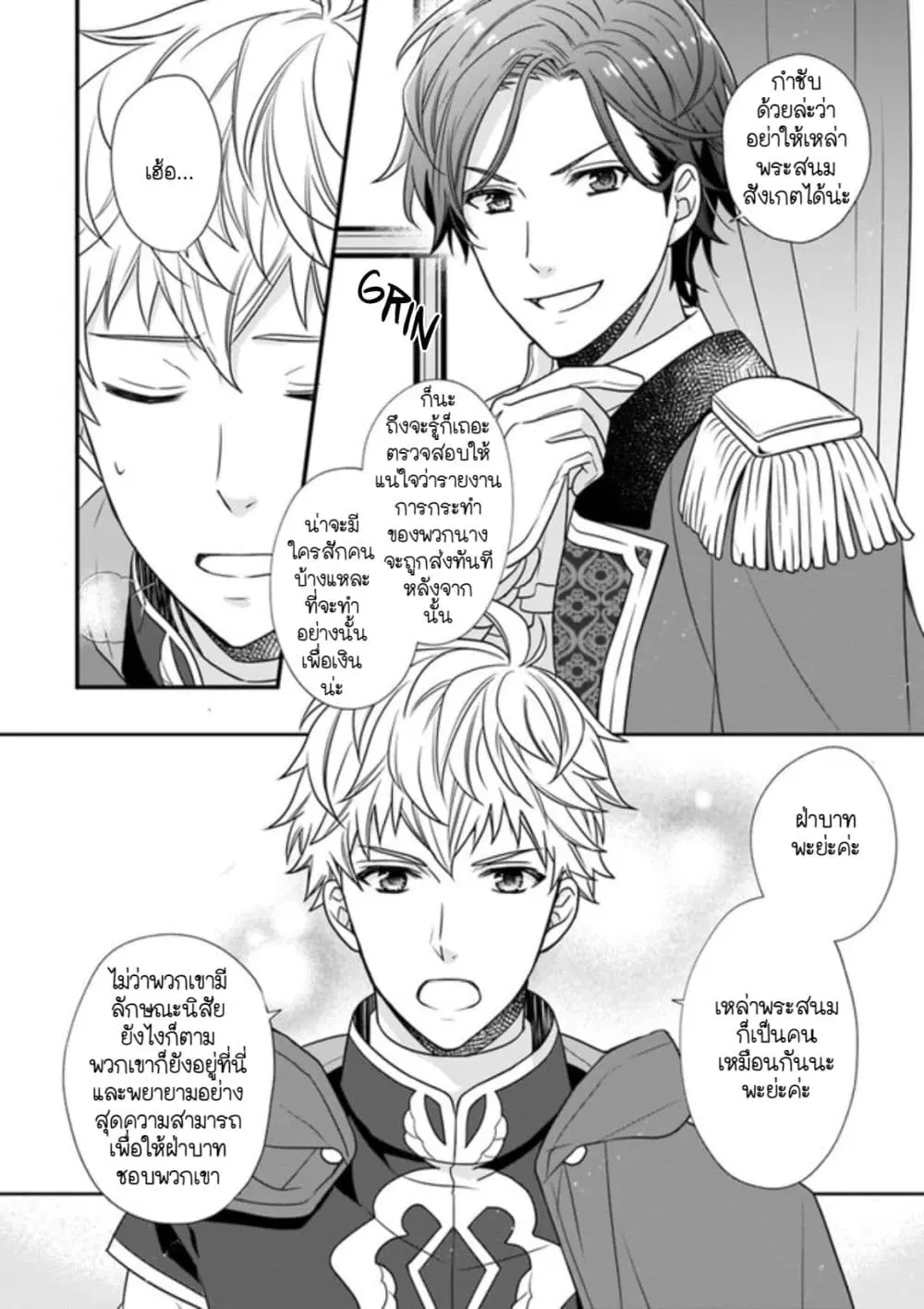 The 31st Consort ตอนที่ 2.3 หน้า 3