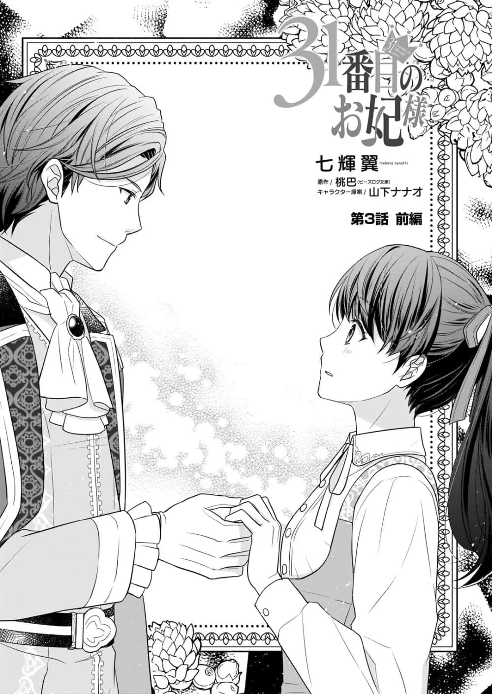 The 31st Consort ตอนที่ 3.1 หน้า 2