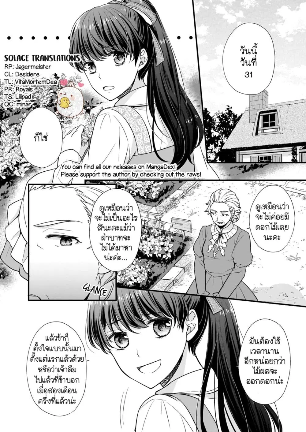 The 31st Consort ตอนที่ 3.1 หน้า 3