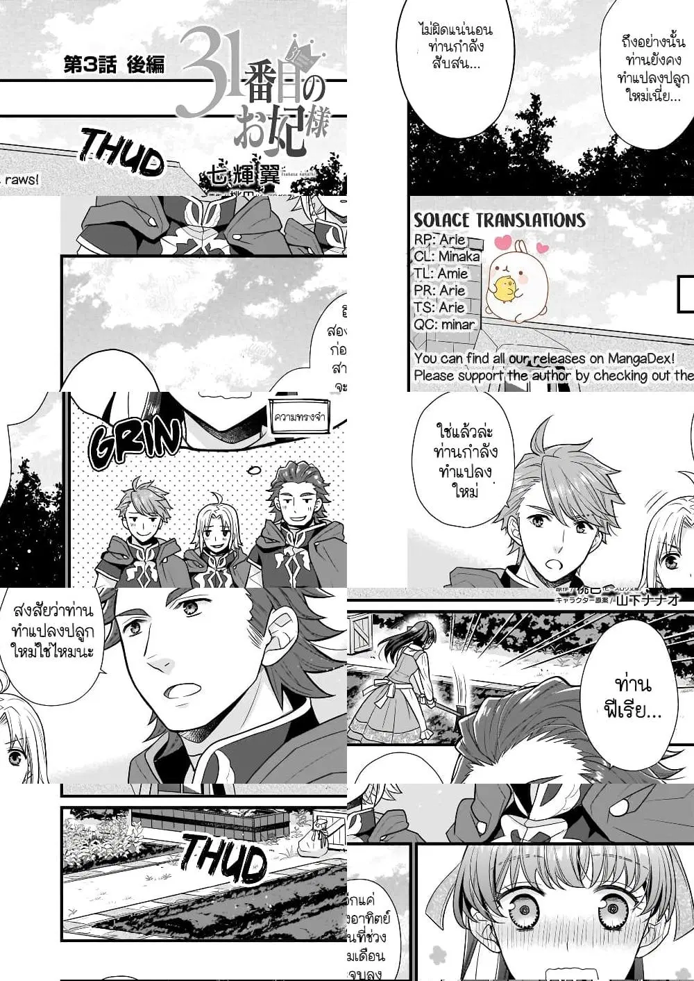 The 31st Consort ตอนที่ 3.2 หน้า 2