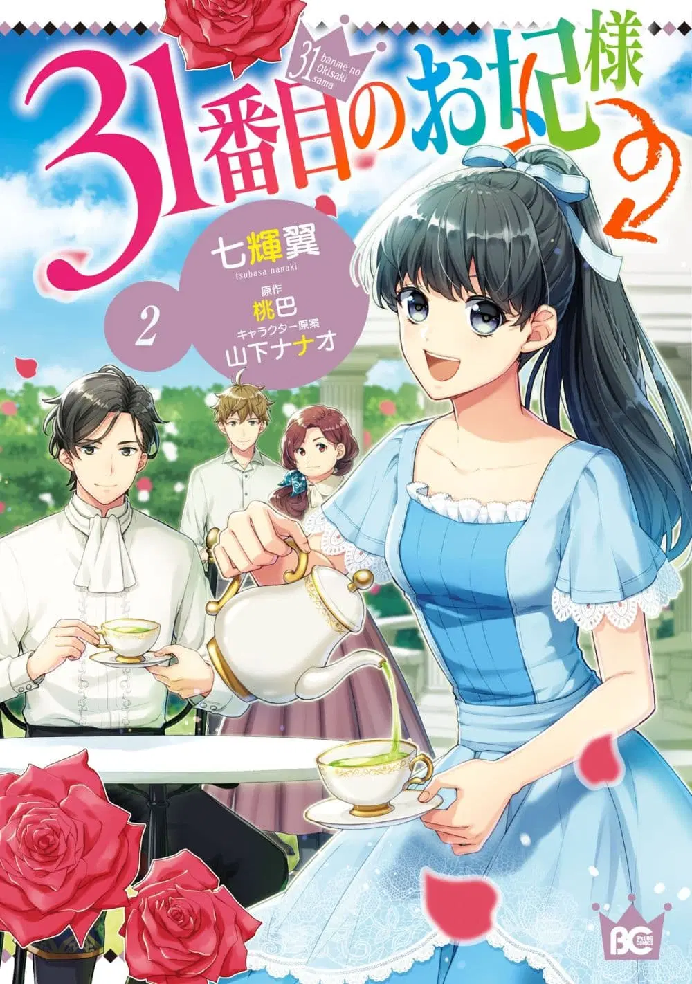 The 31st Consort ตอนที่ 4.2 หน้า 2