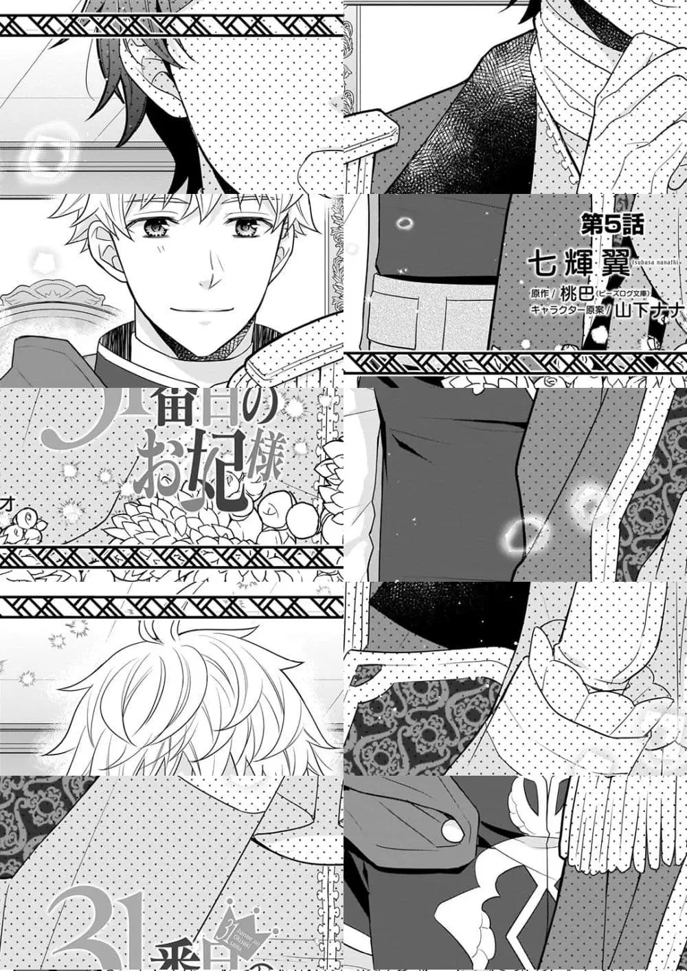 The 31st Consort ตอนที่ 5 หน้า 2