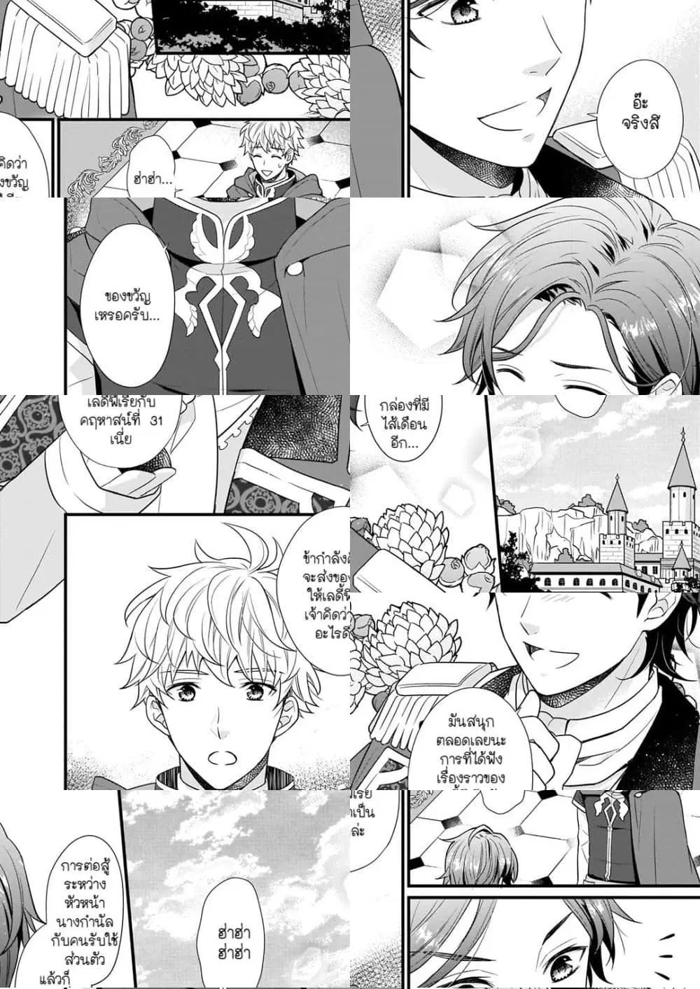 The 31st Consort ตอนที่ 5 หน้า 3