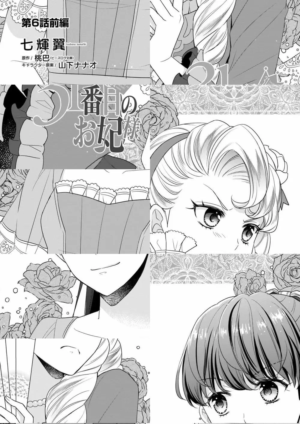 The 31st Consort ตอนที่ 6.1 หน้า 1