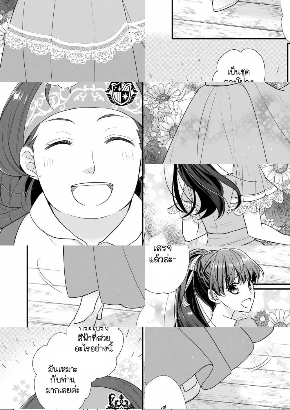 The 31st Consort ตอนที่ 6.1 หน้า 2