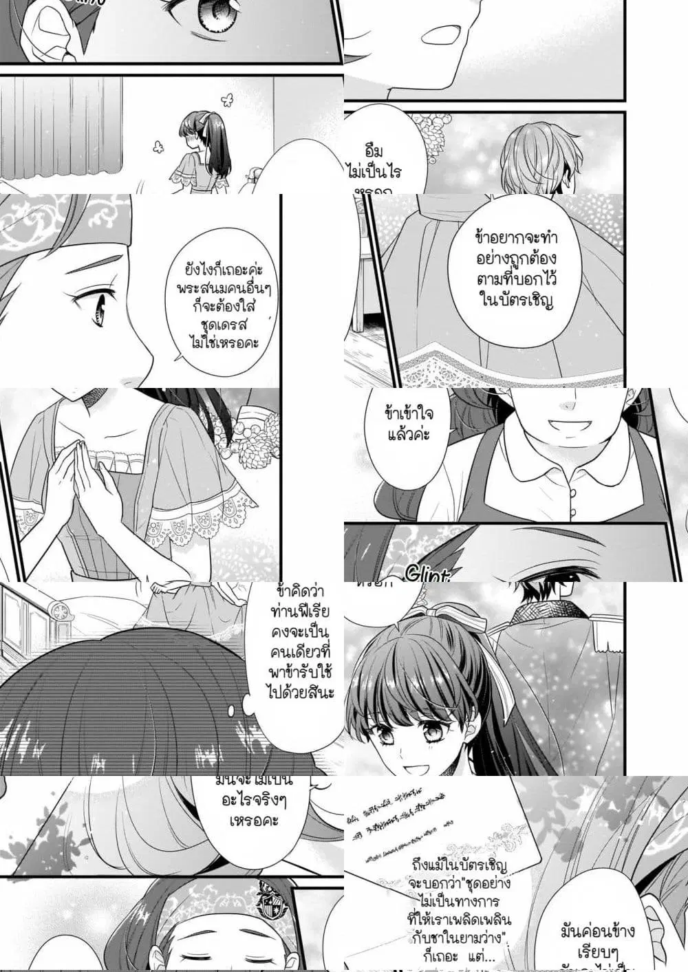 The 31st Consort ตอนที่ 6.1 หน้า 3