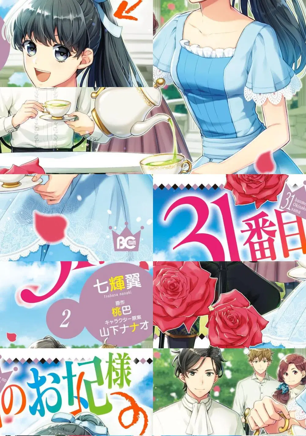 The 31st Consort ตอนที่ 6.2 หน้า 1