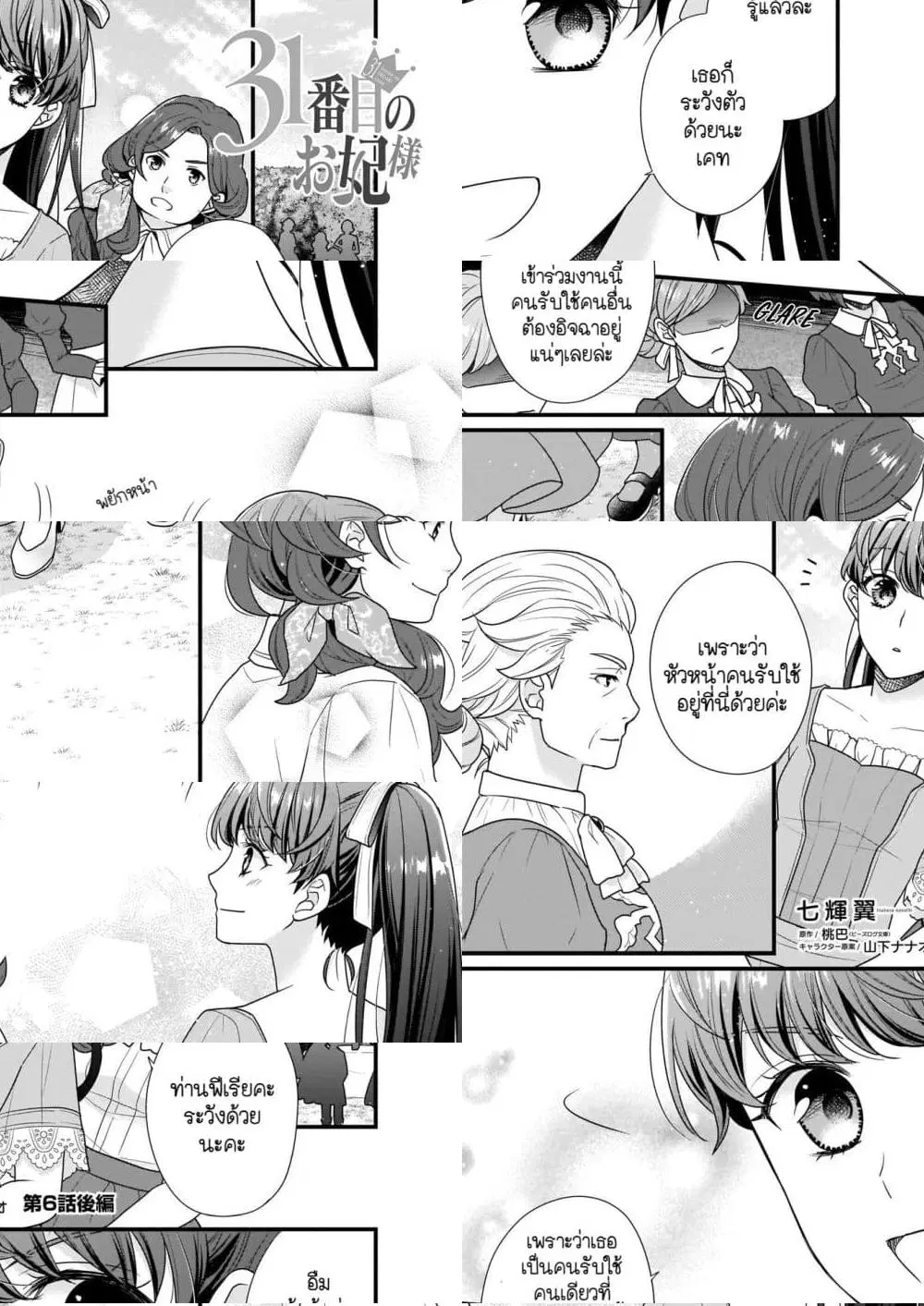 The 31st Consort ตอนที่ 6.2 หน้า 2