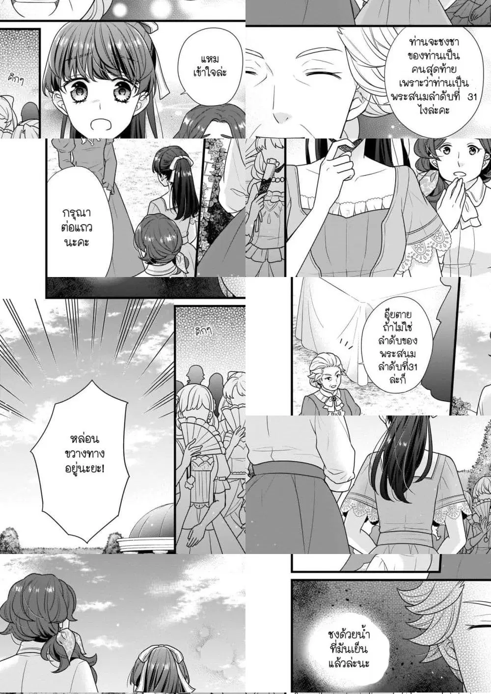 The 31st Consort ตอนที่ 6.2 หน้า 3