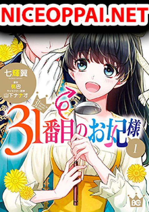 ปก The 31st Consort มังงะญี่ปุ่น แปลไทย