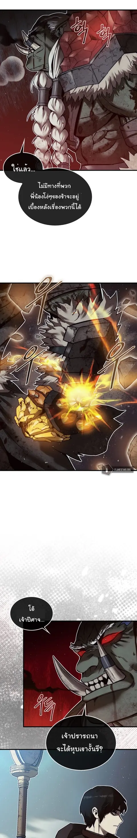 The 31st Piece Turns the Tables ตอนที่ 11 หน้า 3