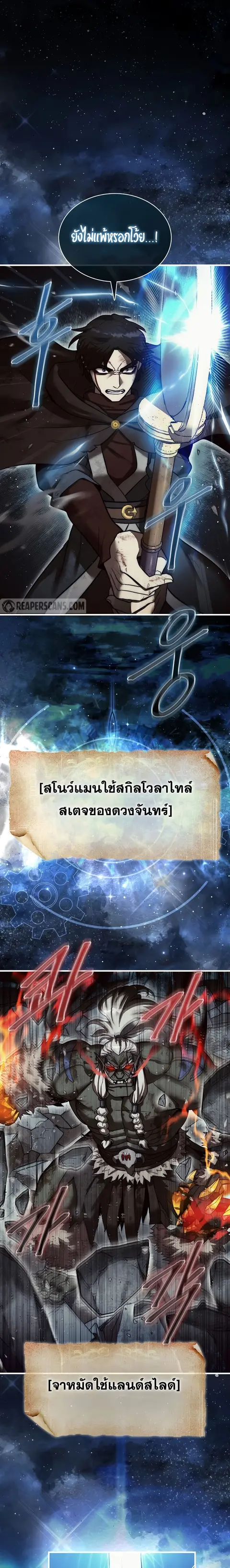 The 31st Piece Turns the Tables ตอนที่ 12 หน้า 2