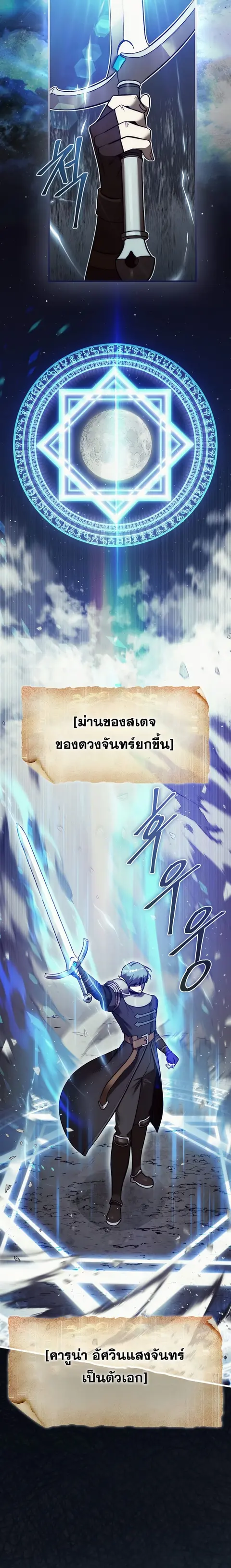 The 31st Piece Turns the Tables ตอนที่ 12 หน้า 3