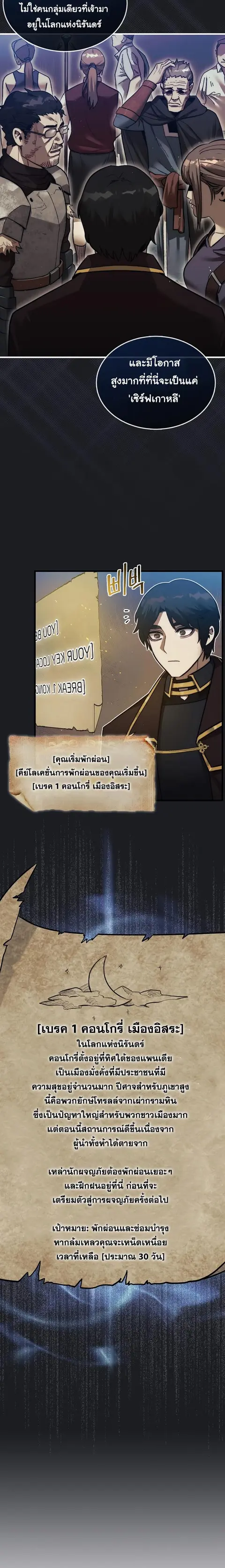 The 31st Piece Turns the Tables ตอนที่ 13 หน้า 3