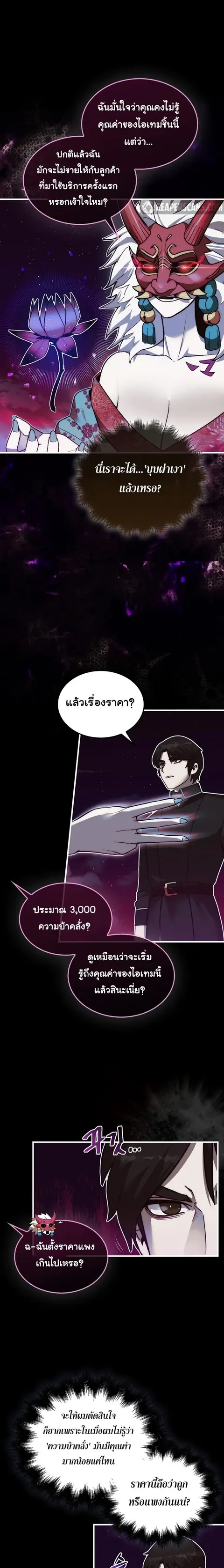 The 31st Piece Turns the Tables ตอนที่ 14 หน้า 2