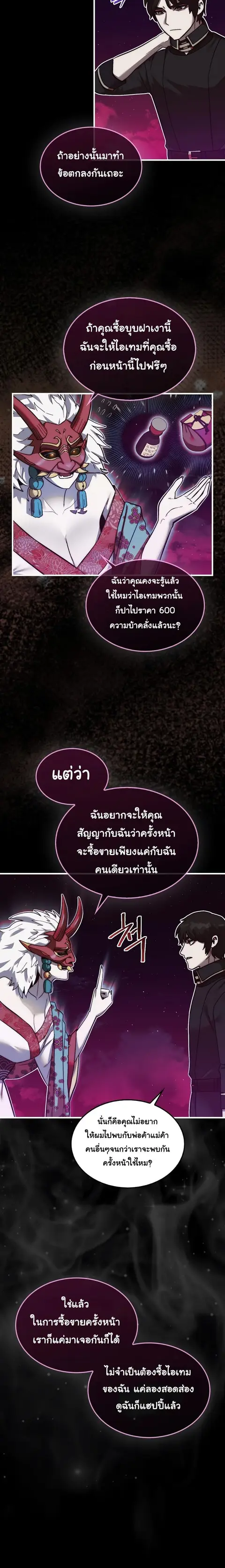 The 31st Piece Turns the Tables ตอนที่ 14 หน้า 3