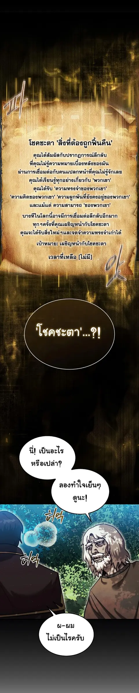 The 31st Piece Turns the Tables ตอนที่ 16 หน้า 2