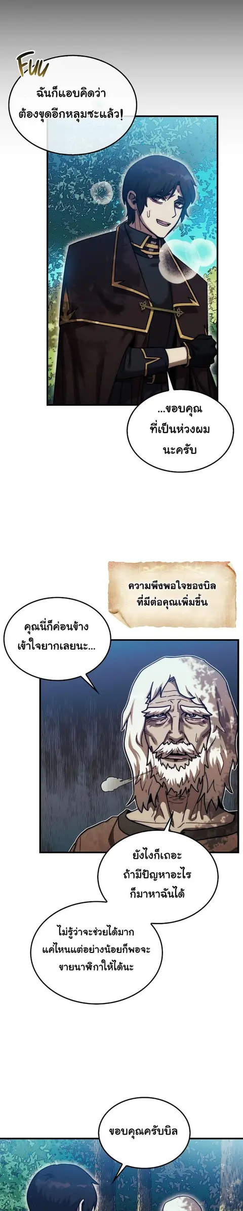 The 31st Piece Turns the Tables ตอนที่ 16 หน้า 3