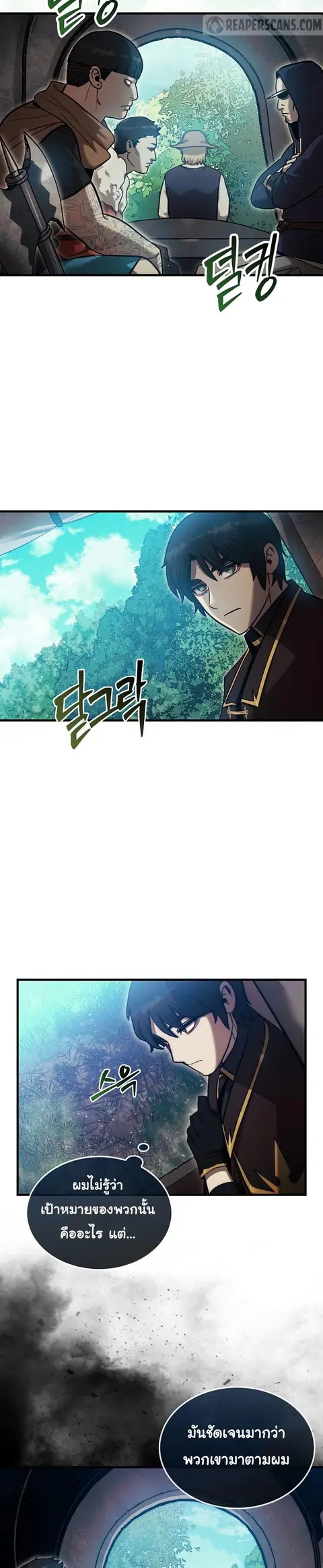 The 31st Piece Turns the Tables ตอนที่ 17 หน้า 3