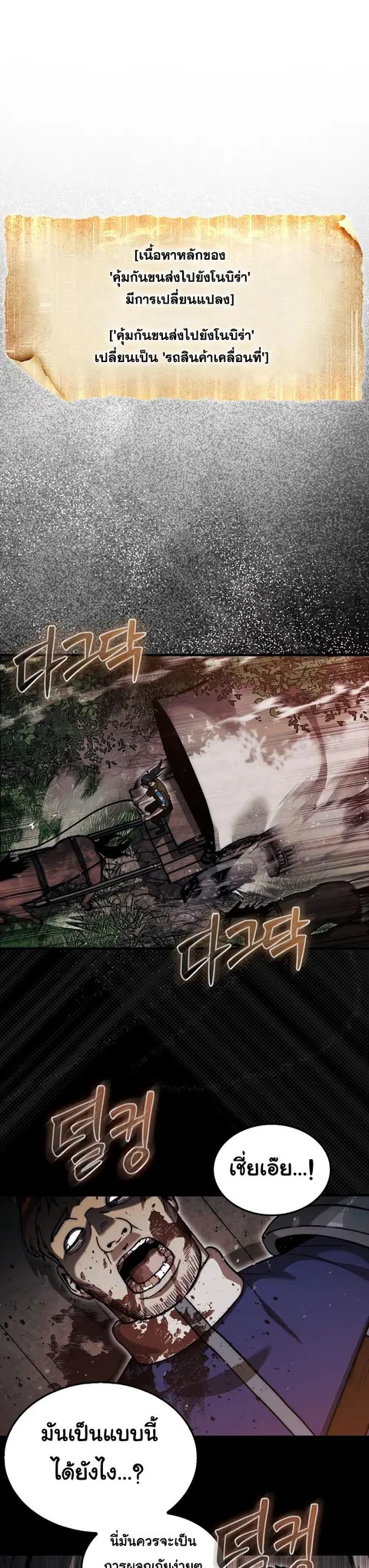 The 31st Piece Turns the Tables ตอนที่ 18 หน้า 2