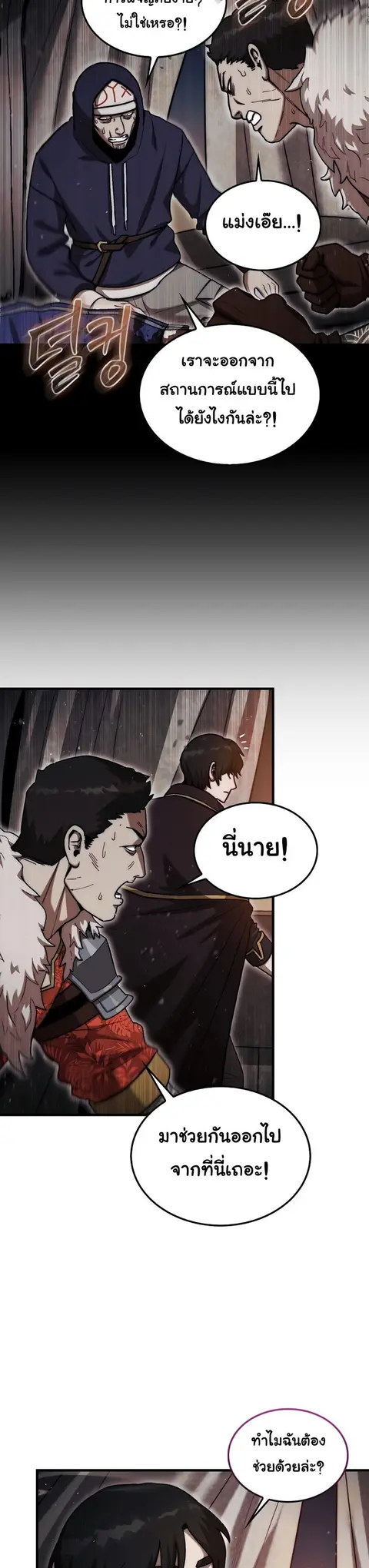 The 31st Piece Turns the Tables ตอนที่ 18 หน้า 3