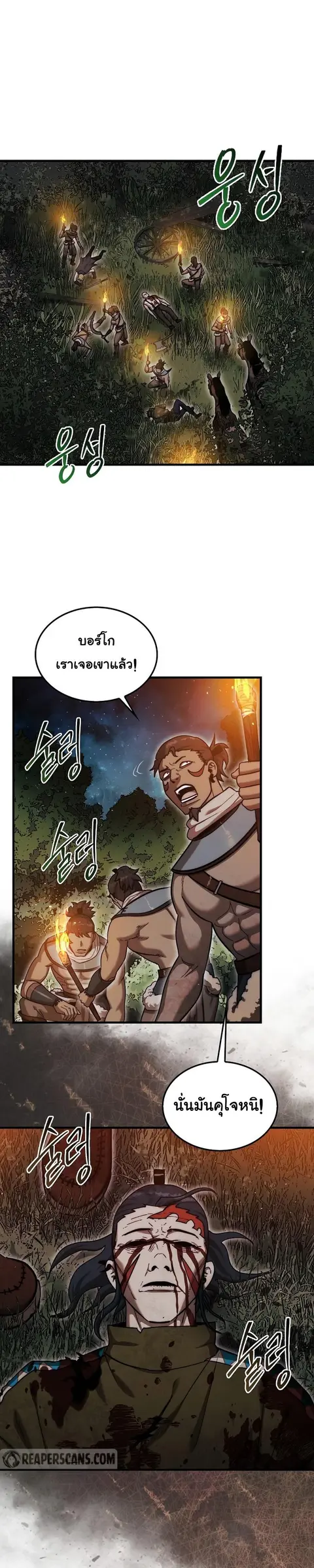 The 31st Piece Turns the Tables ตอนที่ 19 หน้า 2