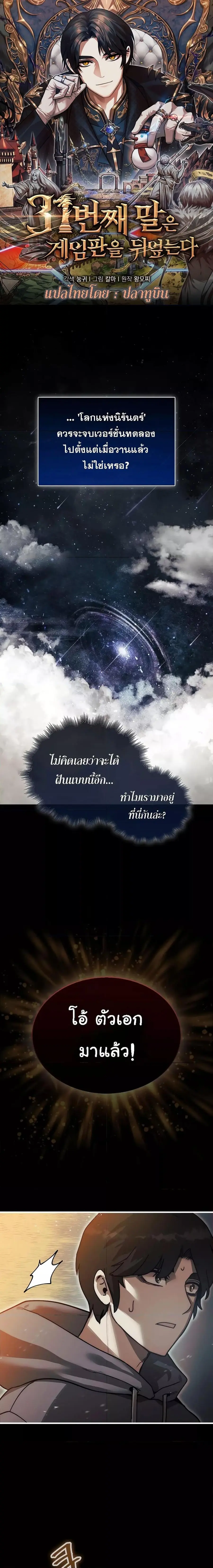 The 31st Piece Turns the Tables ตอนที่ 2 หน้า 1