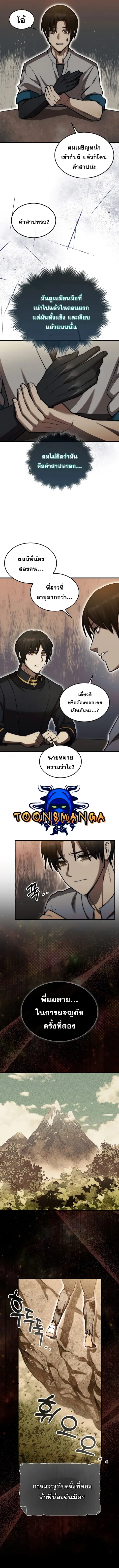 The 31st Piece Turns the Tables ตอนที่ 24 หน้า 2