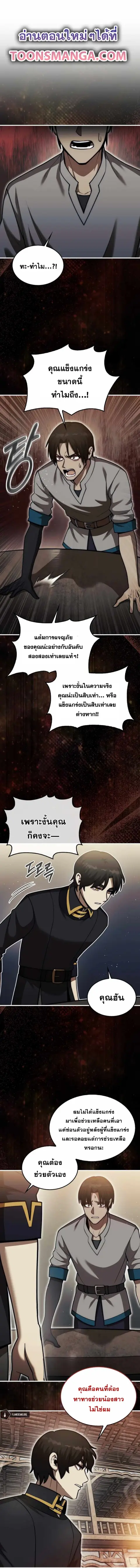 The 31st Piece Turns the Tables ตอนที่ 25 หน้า 1