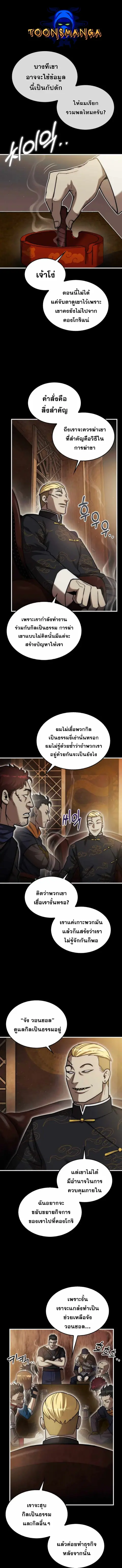 The 31st Piece Turns the Tables ตอนที่ 25 หน้า 3