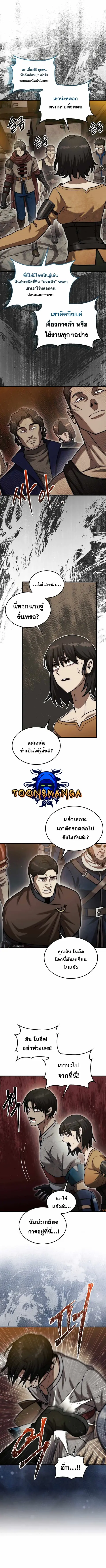 The 31st Piece Turns the Tables ตอนที่ 26 หน้า 2