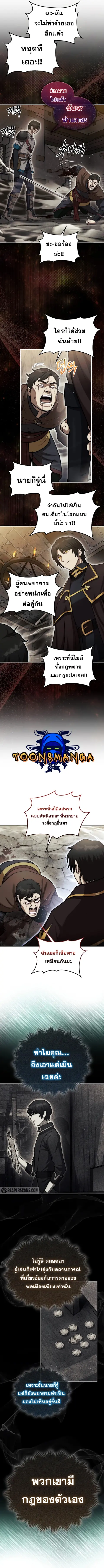 The 31st Piece Turns the Tables ตอนที่ 27 หน้า 3